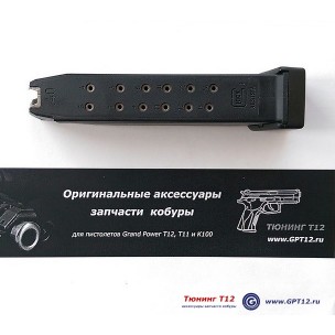 Магазин Glock G22/G35 16 патронов Магазин Glock G22/G35 16 патронов