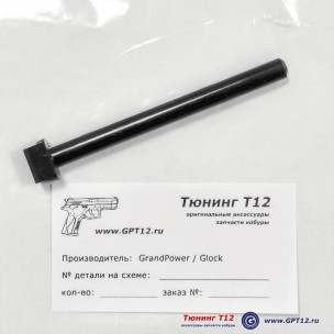 Направляющая GP из стали для T11 и TQ1 Направляющая GP из стали для T11 и TQ1