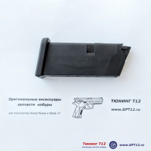 Магазин Glock 43 на 6 патронов Магазин Glock 43 на 6 патронов