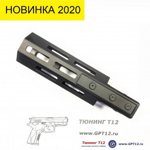 Цевьё спортивное 13" GP STRIBOG с M-Lock Цевьё спортивное 13" GP STRIBOG с M-Lock